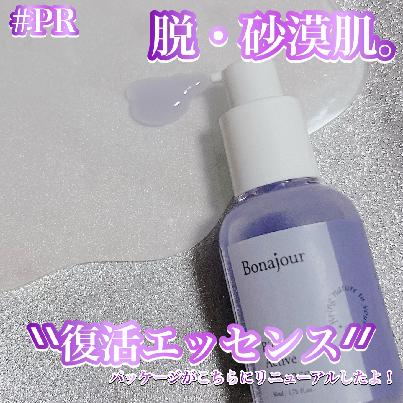 バイオアクティブエッセンス/Bonajour/美容液を使ったクチコミ（1枚目）