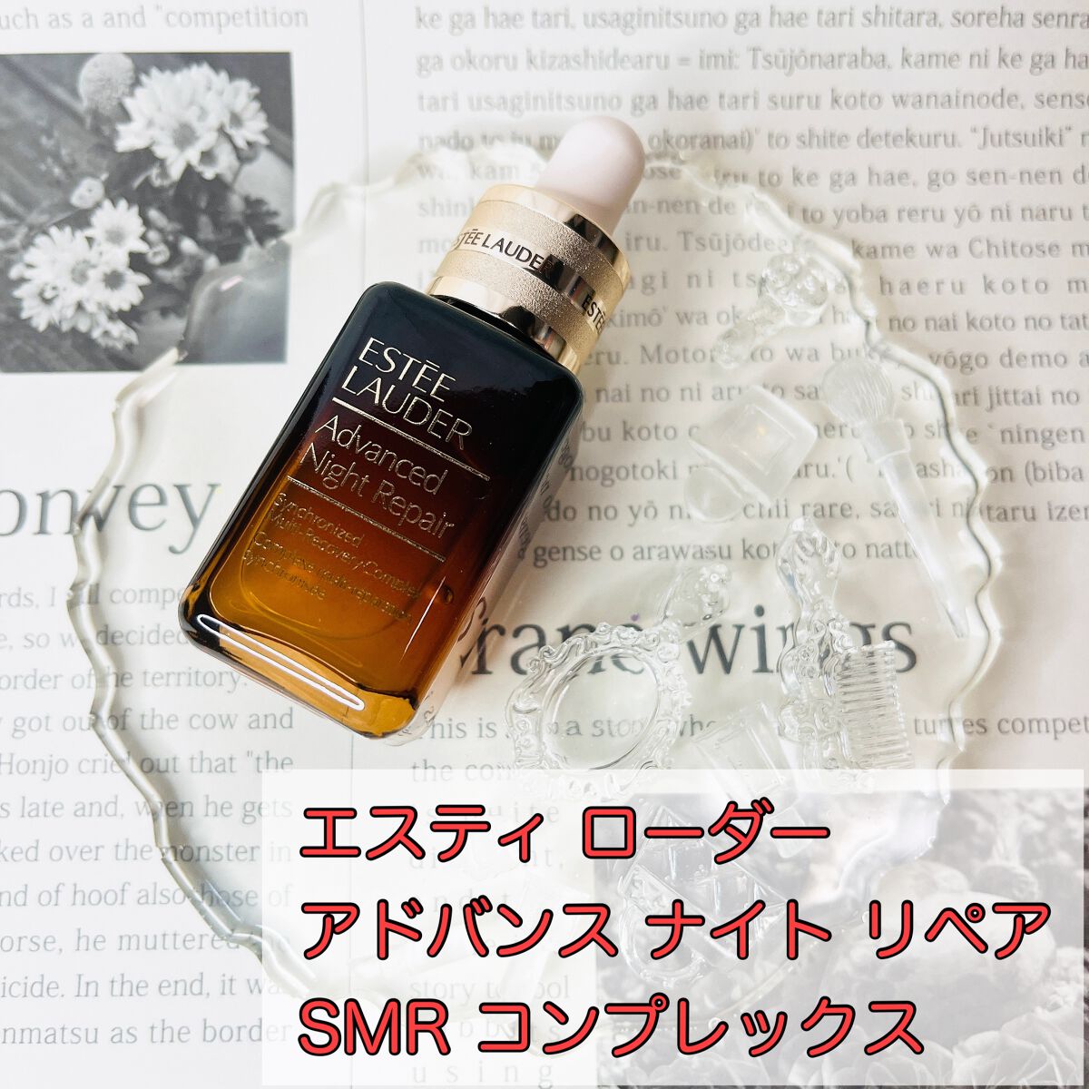 アドバンス ナイト リペア SMR コンプレックス/ESTEE LAUDER/美容液を使ったクチコミ（2枚目）