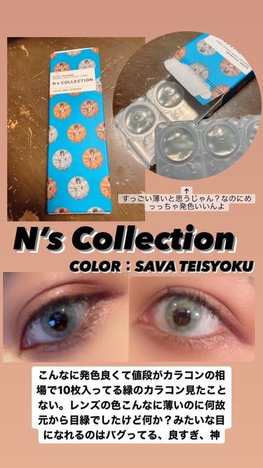 N’s COLLECTION 1day/N’s COLLECTION/ワンデー（１DAY）カラコンを使ったクチコミ（1枚目）