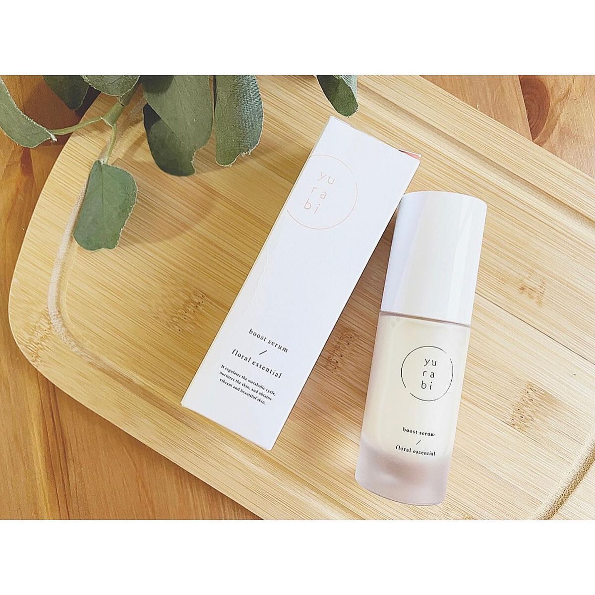 ゆらび ブーストセラム｜yurabiの口コミ - yurabi ゆらびブースト
