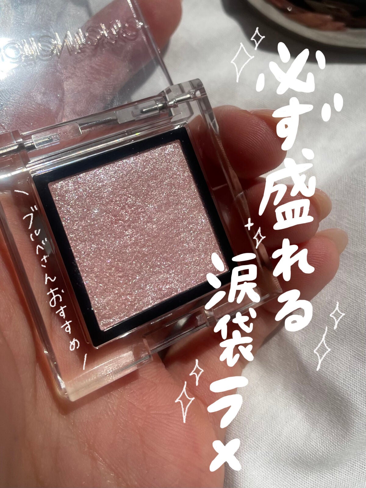 アディクション ザ アイシャドウ スパークル/ADDICTION/単色アイシャドウを使ったクチコミ(1枚目)