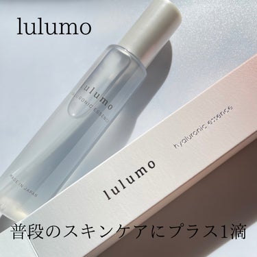 ヒアルロン酸原液/lulumo/美容液を使ったクチコミ（1枚目）