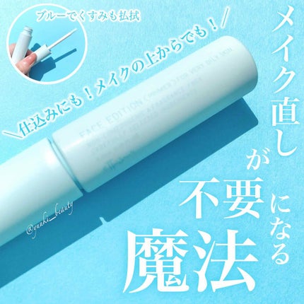 エテュセ ポアレスプライマー クール/ettusais/化粧下地を使ったクチコミ(1枚目)