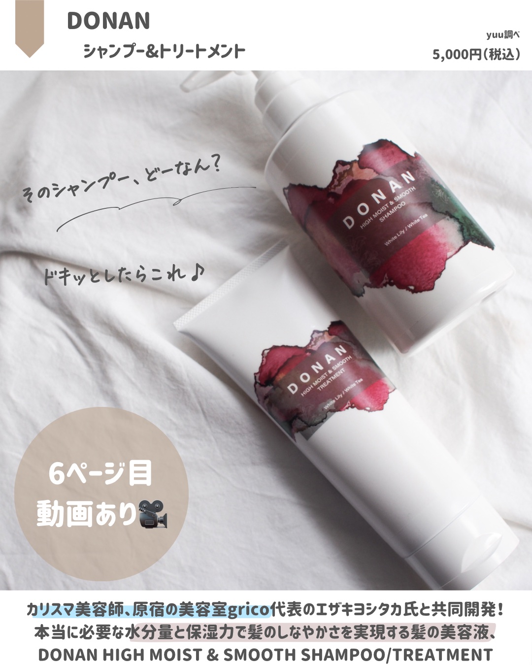 ハイモイスト＆スムースシャンプー/トリートメント/DONAN/市販シャンプーを使ったクチコミ（2枚目）