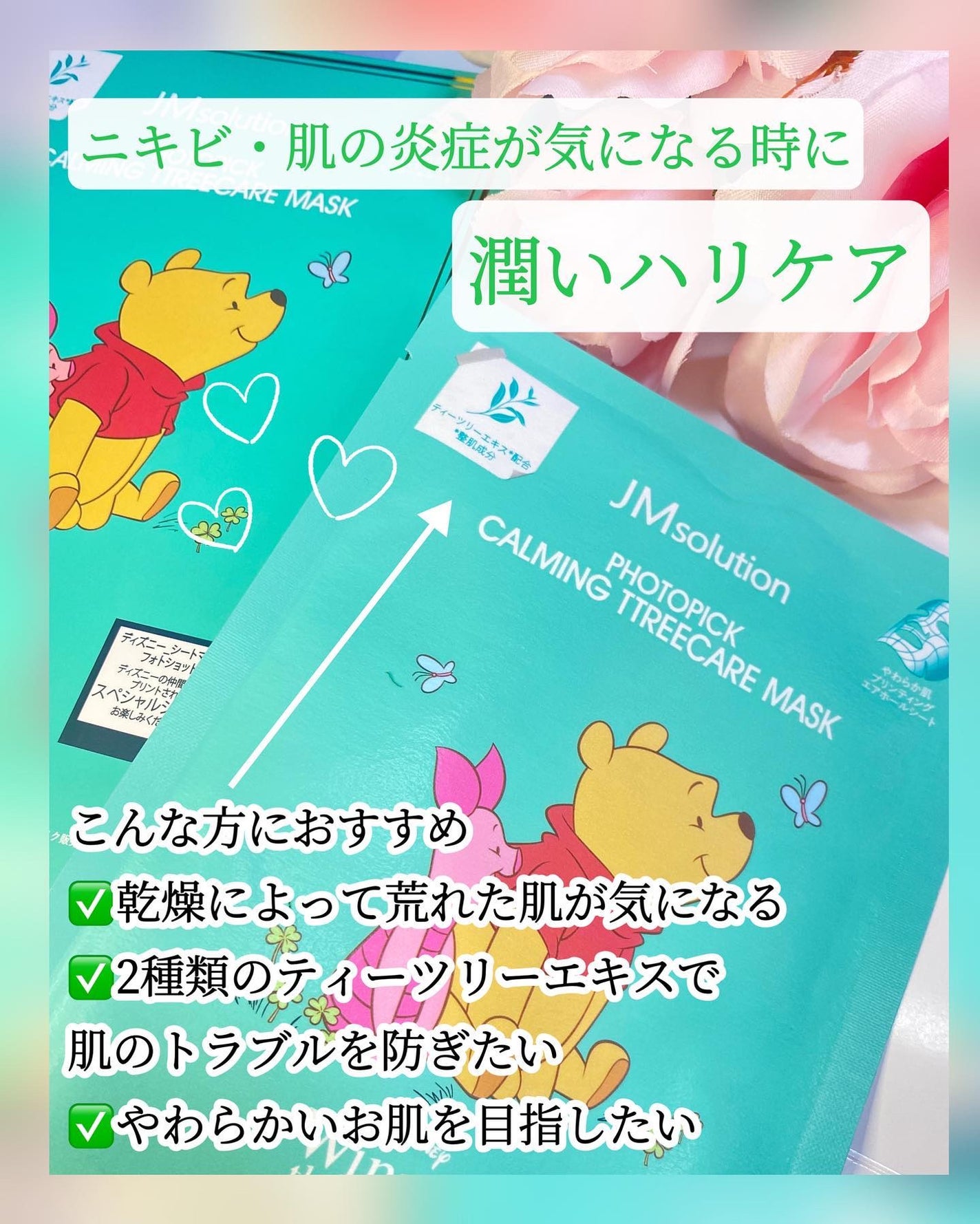 フォトピック カミング ティーツリーケア マスク/JMsolution-japan edition-/シートマスク・パックを使ったクチコミ(2枚目)
