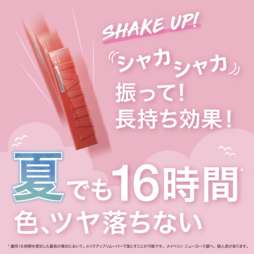 メイベリン"SPステイ ヴィニルインク"から全人類映え*1の新色3色のピンクが登場!の画像