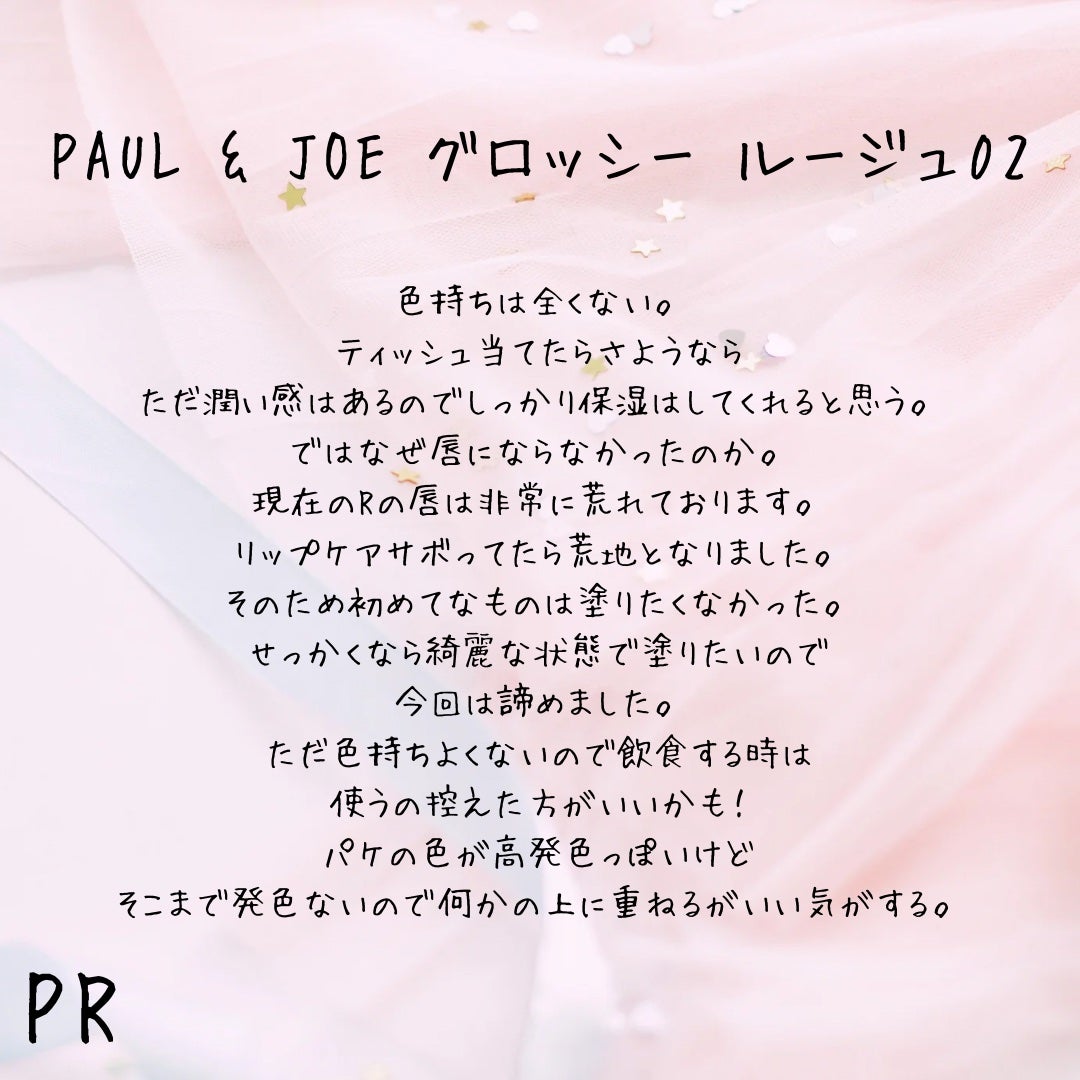 グロッシー ルージュ/PAUL & JOE BEAUTE/口紅を使ったクチコミ(3枚目)