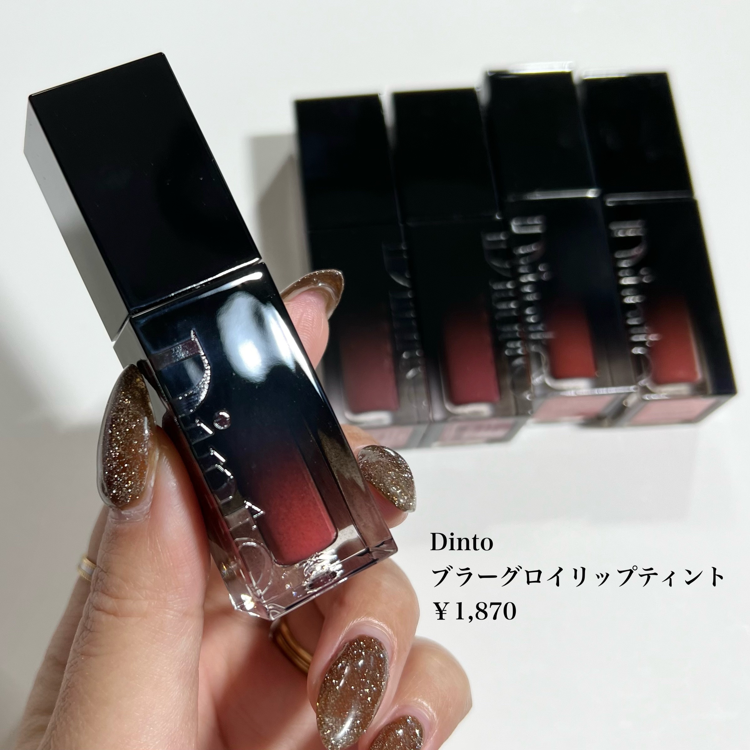 ブラーグロイリップティント/Dinto/リップティントを使ったクチコミ（2枚目）