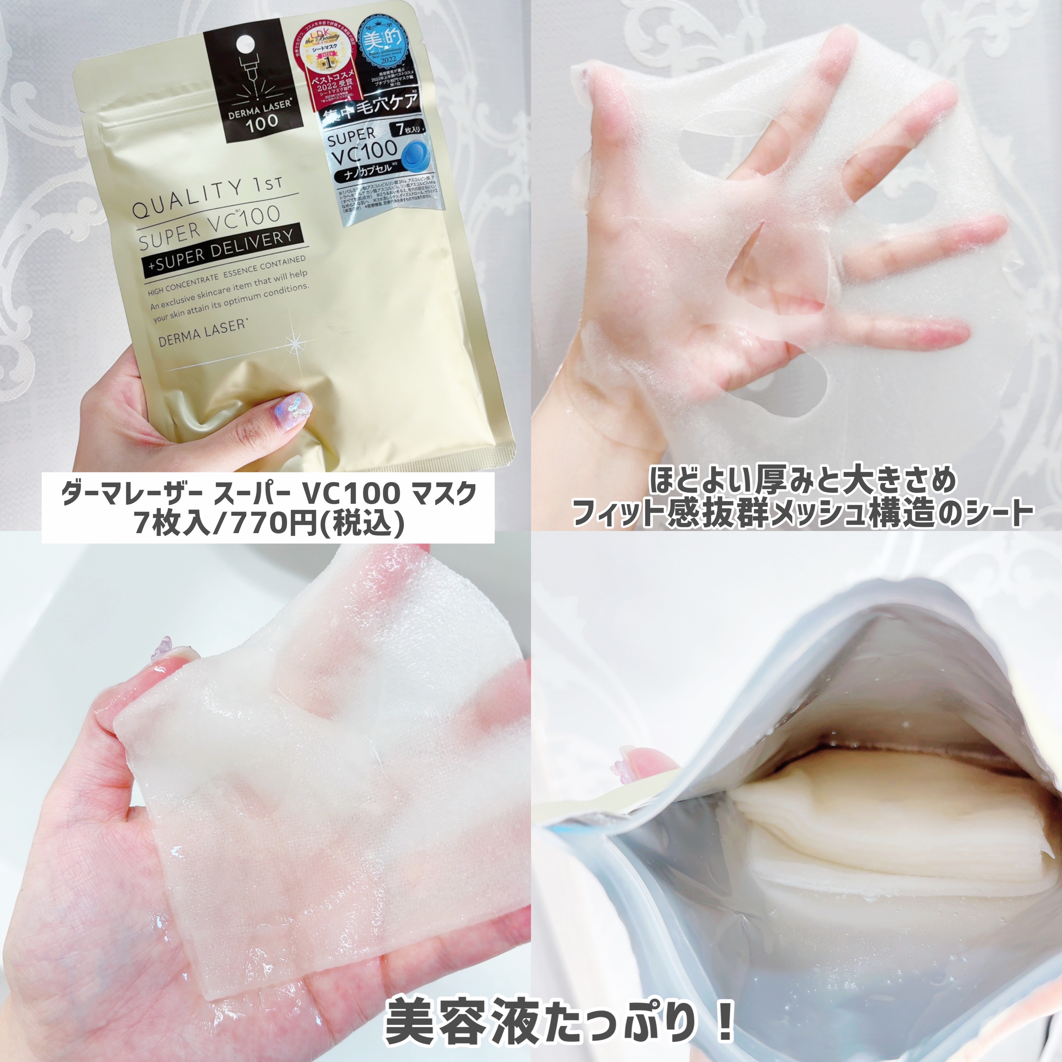 ダーマレーザースーパーVC100マスク/クオリティファースト/シートマスク・パックを使ったクチコミ（2枚目）