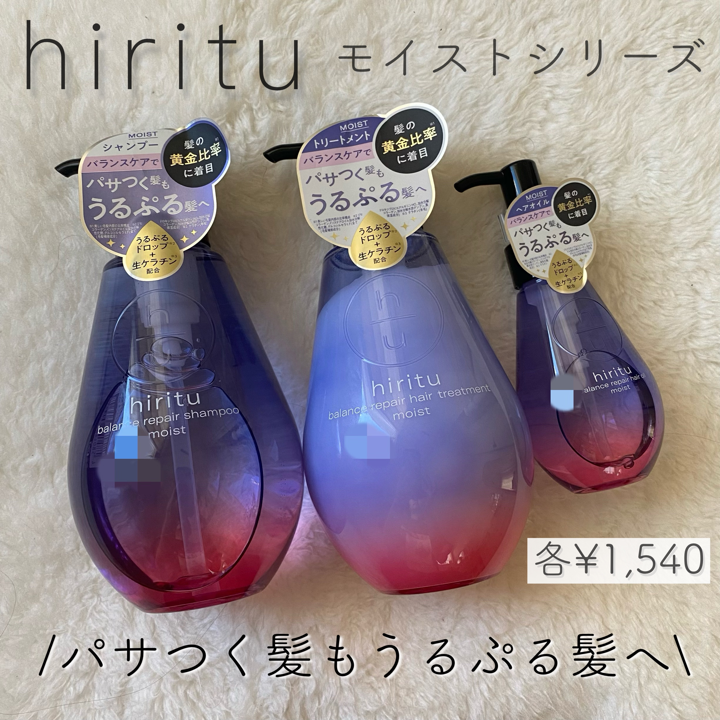 バランスリペア シャンプー/ヘアトリートメント モイスト/hiritu/市販シャンプーを使ったクチコミ（1枚目）