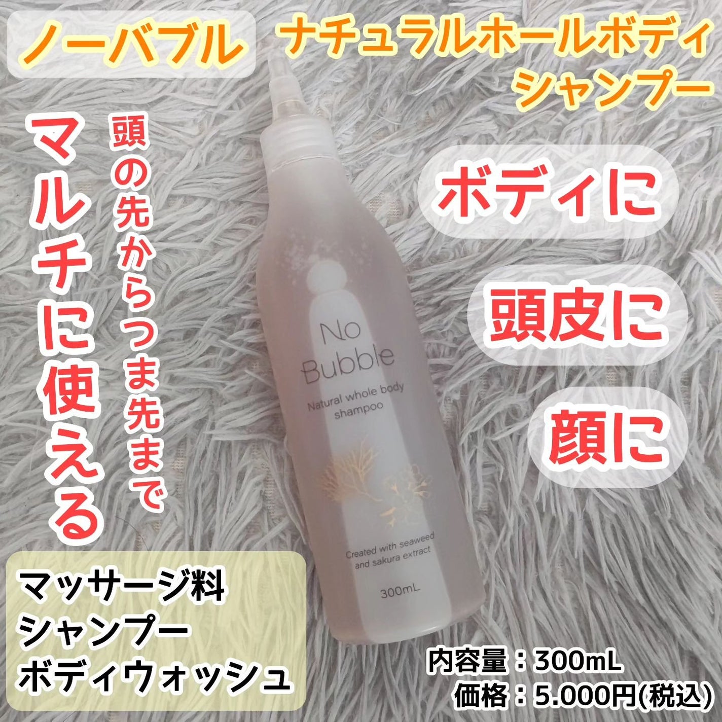 全身シャンプー No Bubble/No Bubble/ボディソープを使ったクチコミ(1枚目)