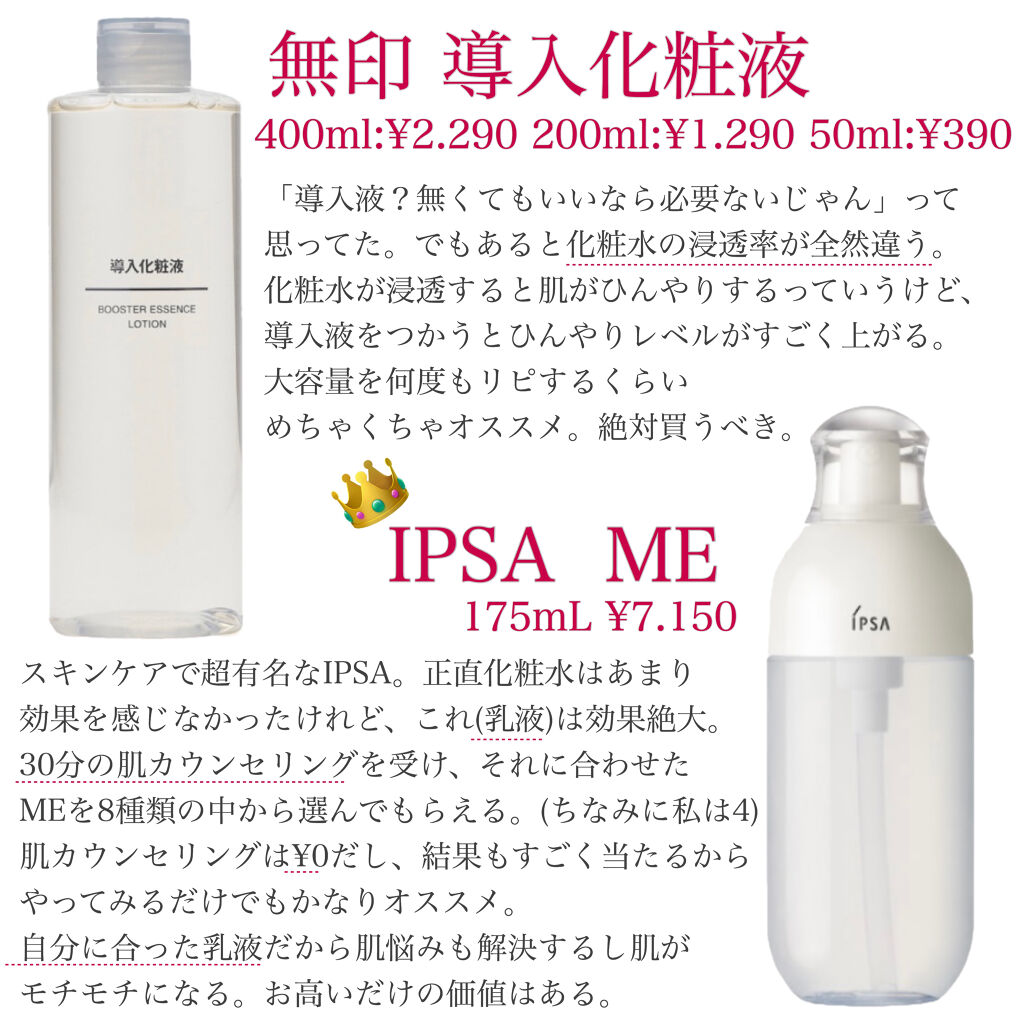 ME レギュラー 4/IPSA/化粧水を使ったクチコミ（2枚目）