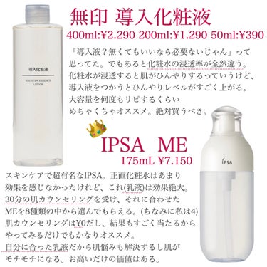 ME レギュラー 4/IPSA/化粧水を使ったクチコミ（2枚目）