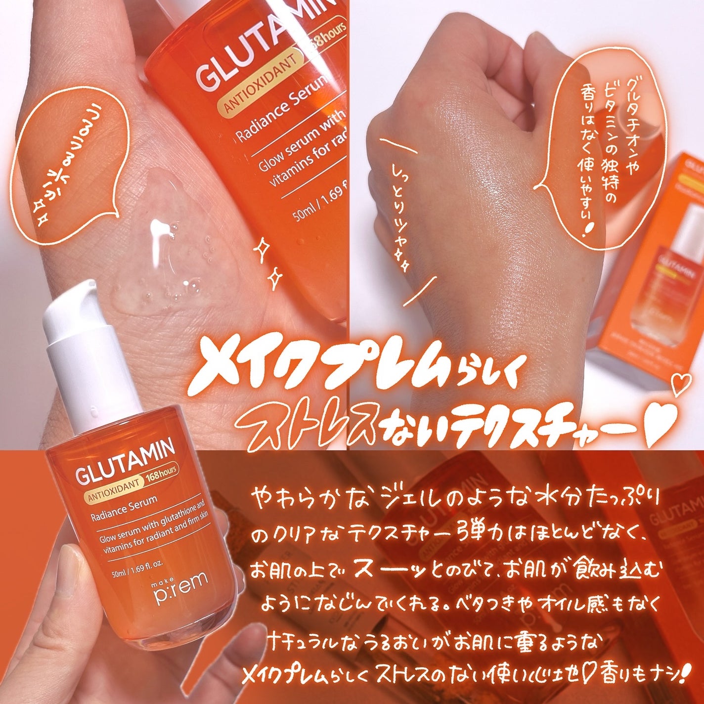 グルタミン抗酸化光彩セラム/make prem/美容液を使ったクチコミ(3枚目)