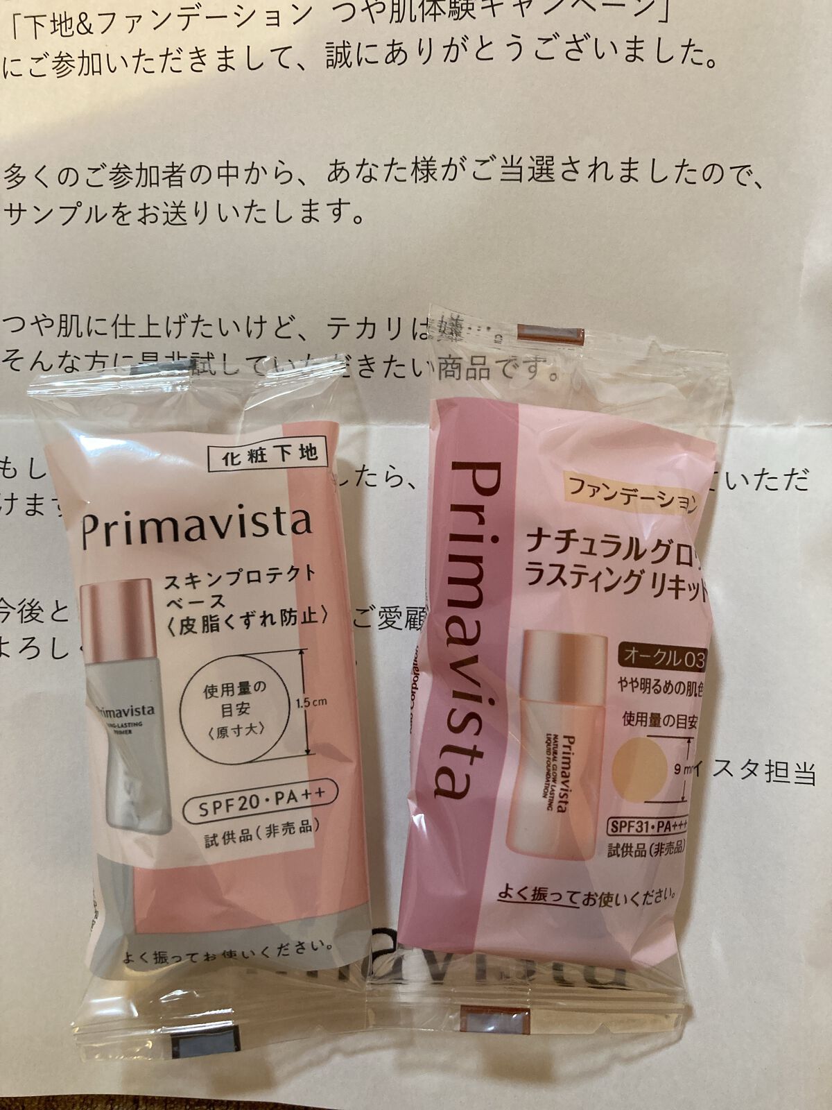 ナチュラルグロウ ラスティング リキッド/プリマヴィスタ/リキッドファンデーションを使ったクチコミ（1枚目）