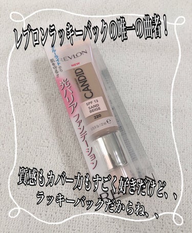 フォトレディ キャンディッド ファンデーション/REVLON/リキッドファンデーションを使ったクチコミ（1枚目）