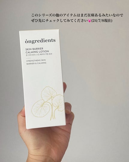Skin Barrier Calming Lotion/Ongredients/乳液を使ったクチコミ(5枚目)