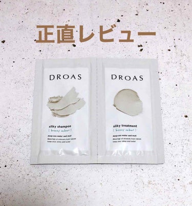 シルキーシャンプー／トリートメント/DROAS/シャンプー・コンディショナーを使ったクチコミ（1枚目）