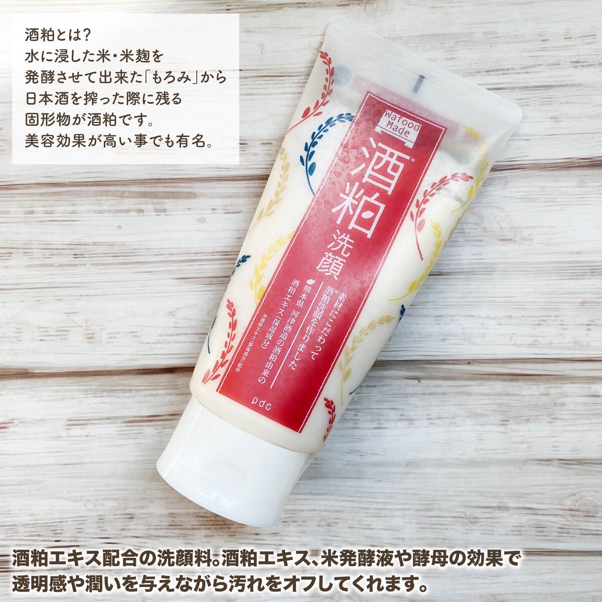 ワフードメイド 酒粕洗顔 N/pdc/洗顔フォームを使ったクチコミ(2枚目)