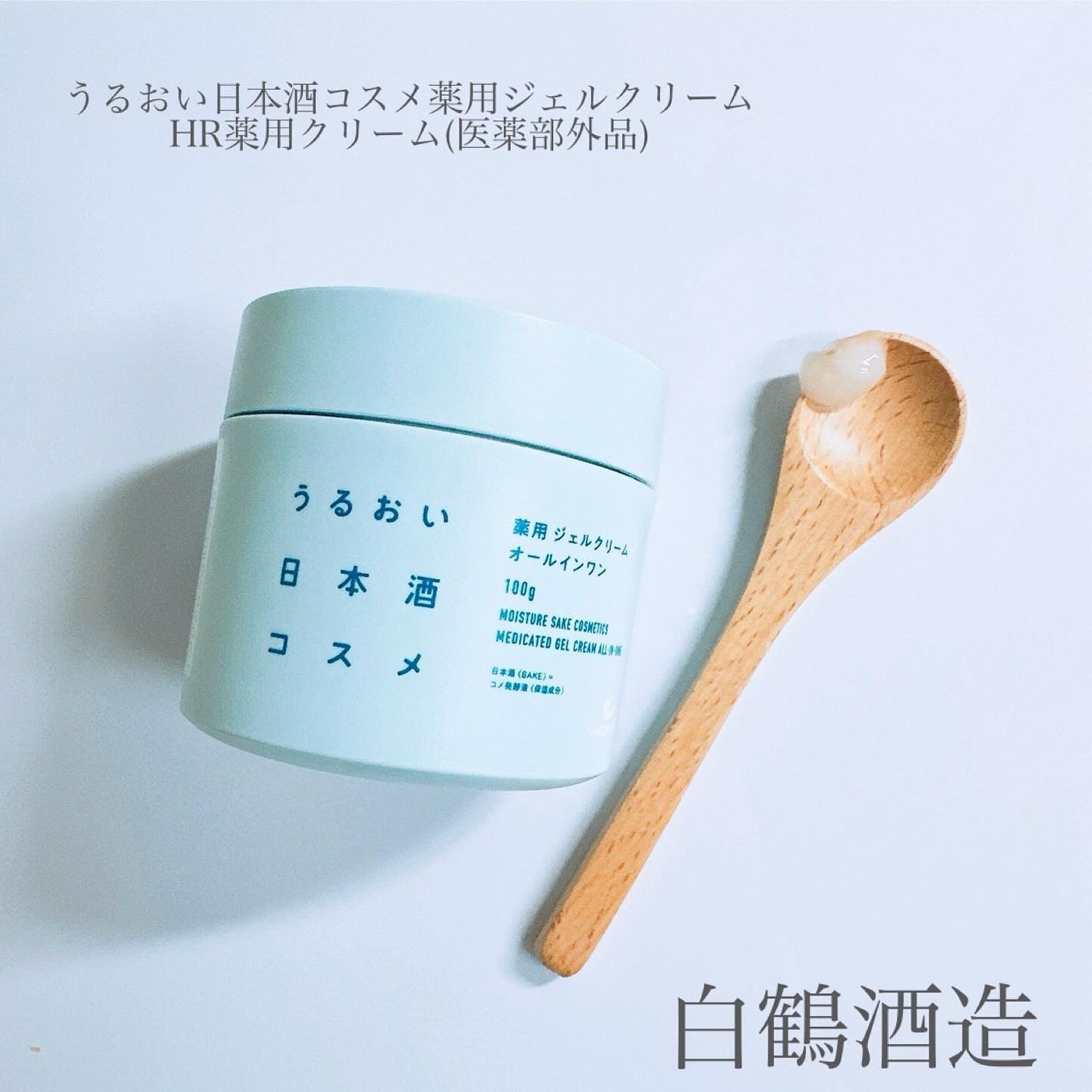 薬用ジェルクリーム/うるおい日本酒コスメ/オールインワン化粧品を使ったクチコミ(2枚目)