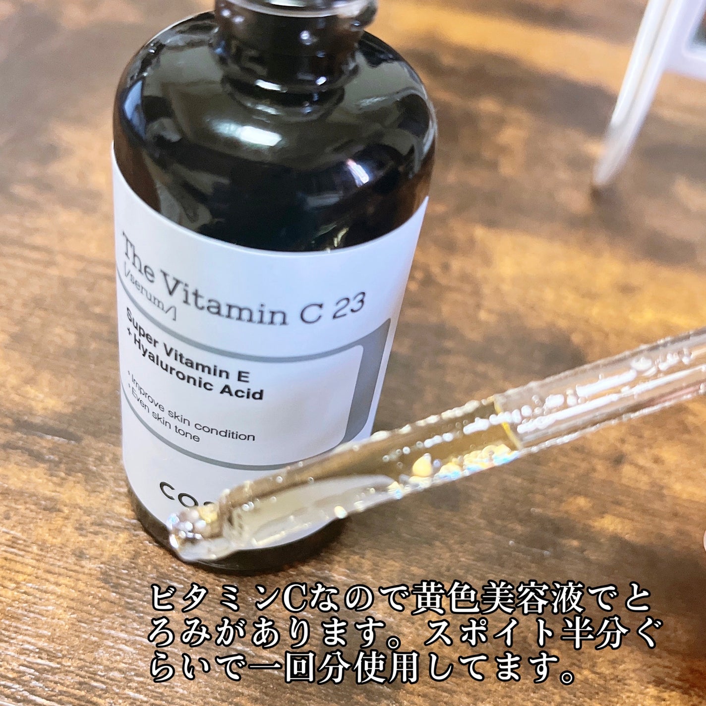 RXザ・ビタミンC23セラム/COSRX/美容液を使ったクチコミ(4枚目)