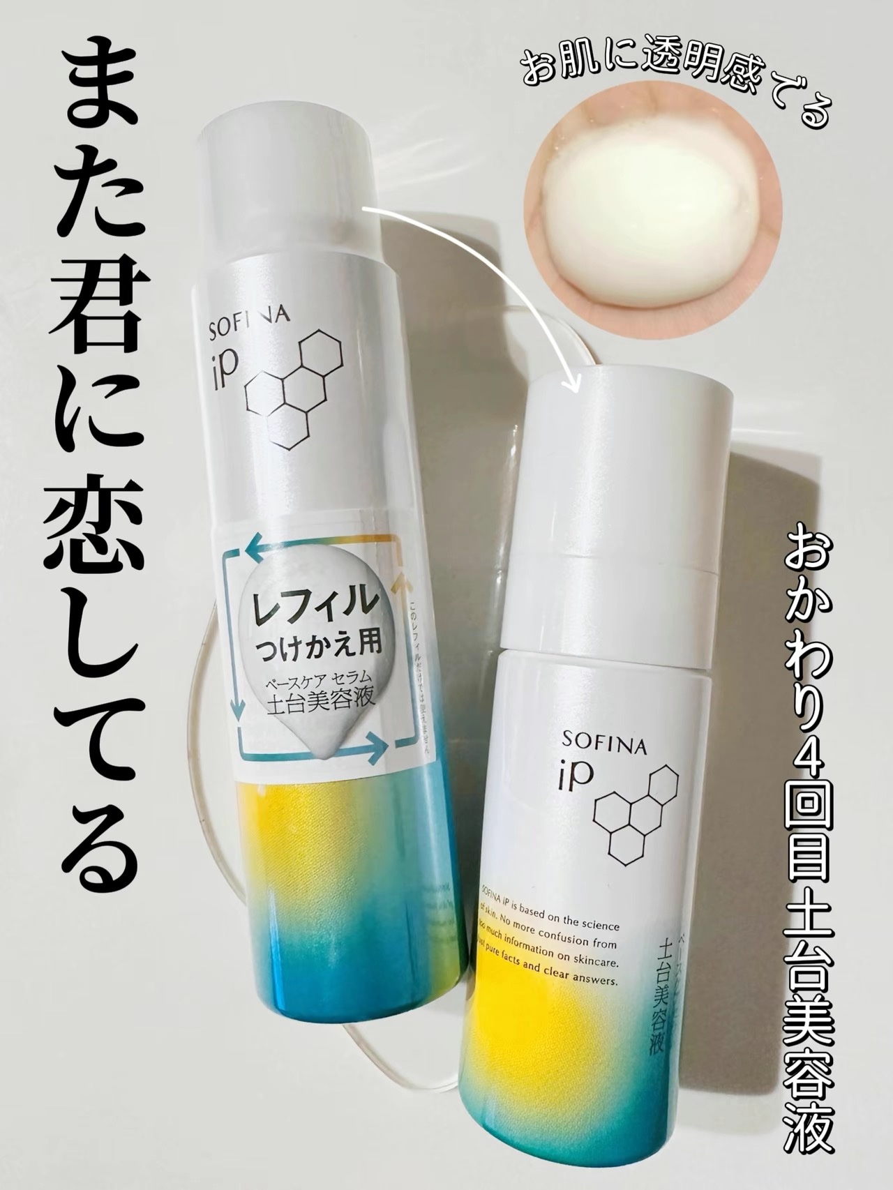 ソフィーナ iP ベースケア セラム＜土台美容液＞/SOFINA iP/美容液を使ったクチコミ（1枚目）