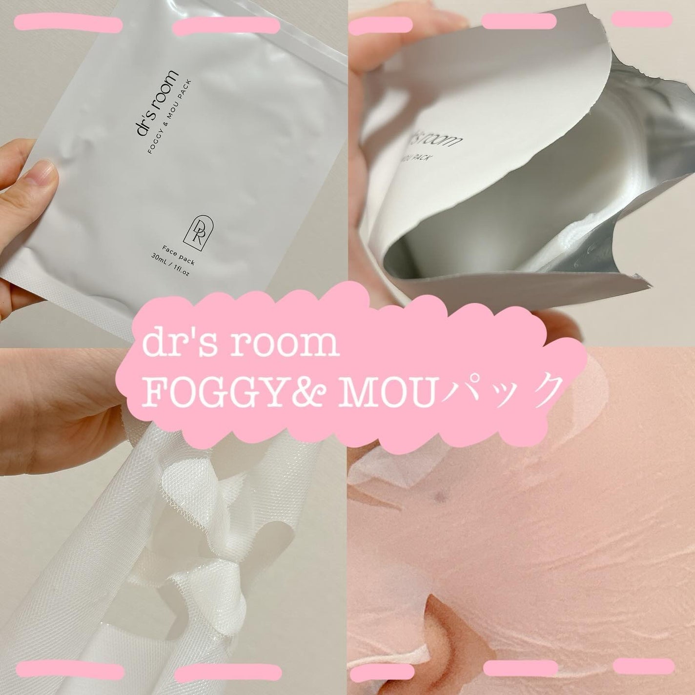 はづき みお on LIPS 「FOGGY&MOUパック植物由来のバイオセルロースシートを使用..」(1枚目)
