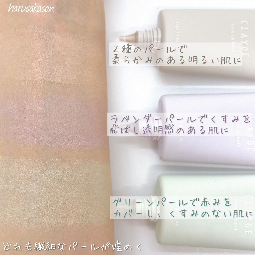 ミネラルトーンアップベース/CLAYGE/化粧下地を使ったクチコミ(4枚目)