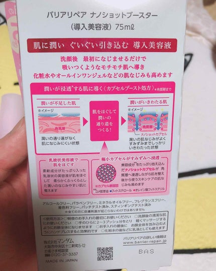 ナノショットブースター/バリアリペア/ブースター・導入液を使ったクチコミ(2枚目)