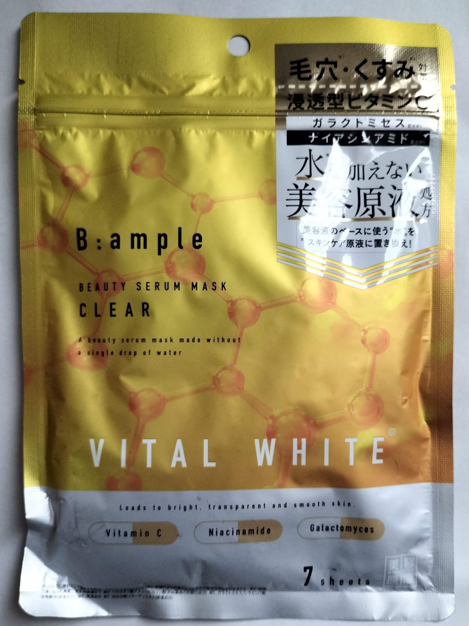 アンプル バイタルホワイト 美容原液マスク クリア/Bアンプル/その他スキンケアを使ったクチコミ（1枚目）