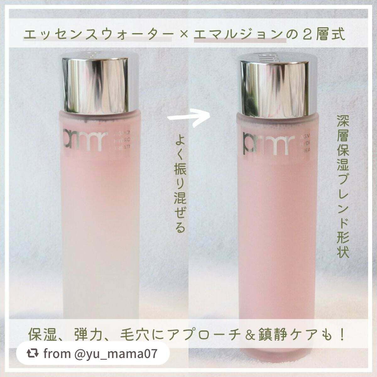 ハイドロ グロウ トリートメント エッセンス/primera/ブースター・導入液を使ったクチコミ(2枚目)