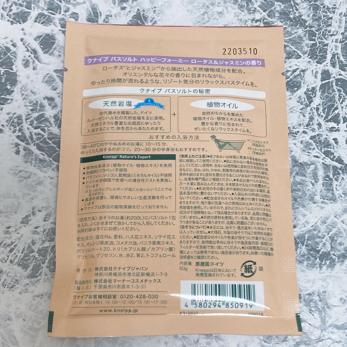 バスソルト ハッピーフォーミー ロータス&ジャスミンの香り/クナイプ/無機塩系入浴剤を使ったクチコミ(2枚目)