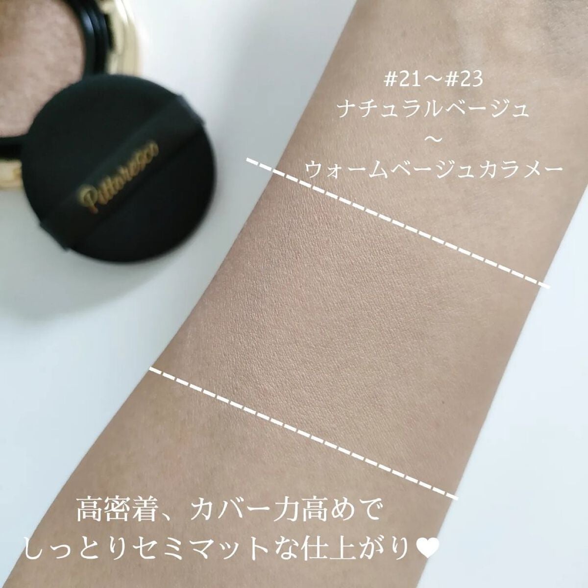 カバーBBクッション(リフィル込)/Pittoresco/クッションファンデーションを使ったクチコミ(3枚目)