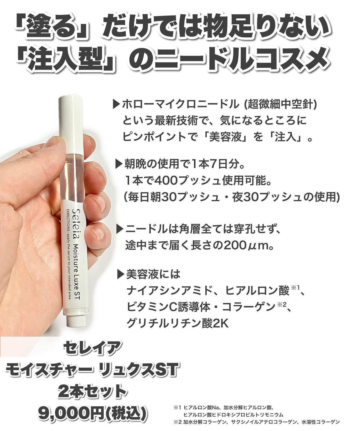 Moisture Luxe ST/Seleia /美容液を使ったクチコミ（2枚目）