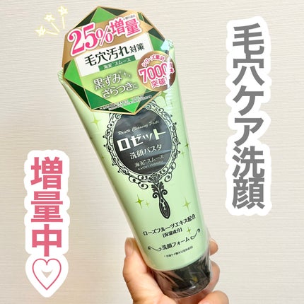 ロゼット洗顔パスタ 海泥スムース/ロゼット/洗顔フォームを使ったクチコミ(1枚目)