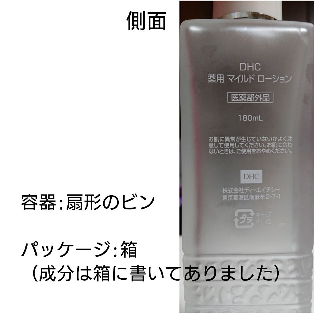 薬用マイルドローション/DHC/化粧水を使ったクチコミ(2枚目)