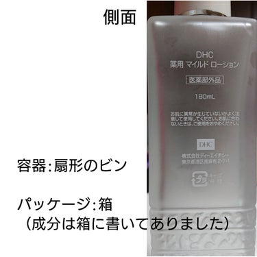 薬用マイルドローション/DHC/化粧水を使ったクチコミ（2枚目）