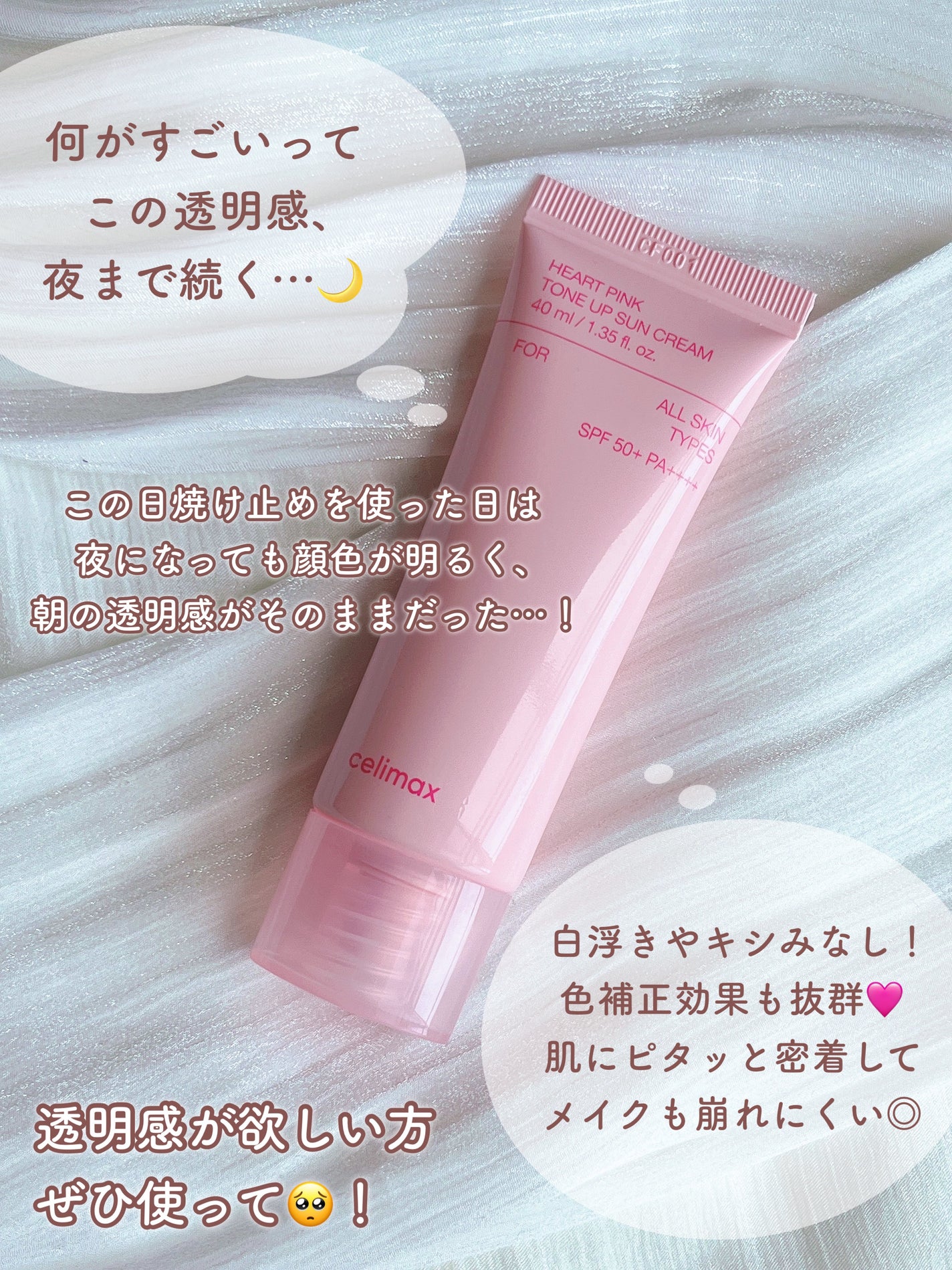 ハートピンクトーンアップサンクリーム/celimax/日焼け止めクリームを使ったクチコミ(6枚目)