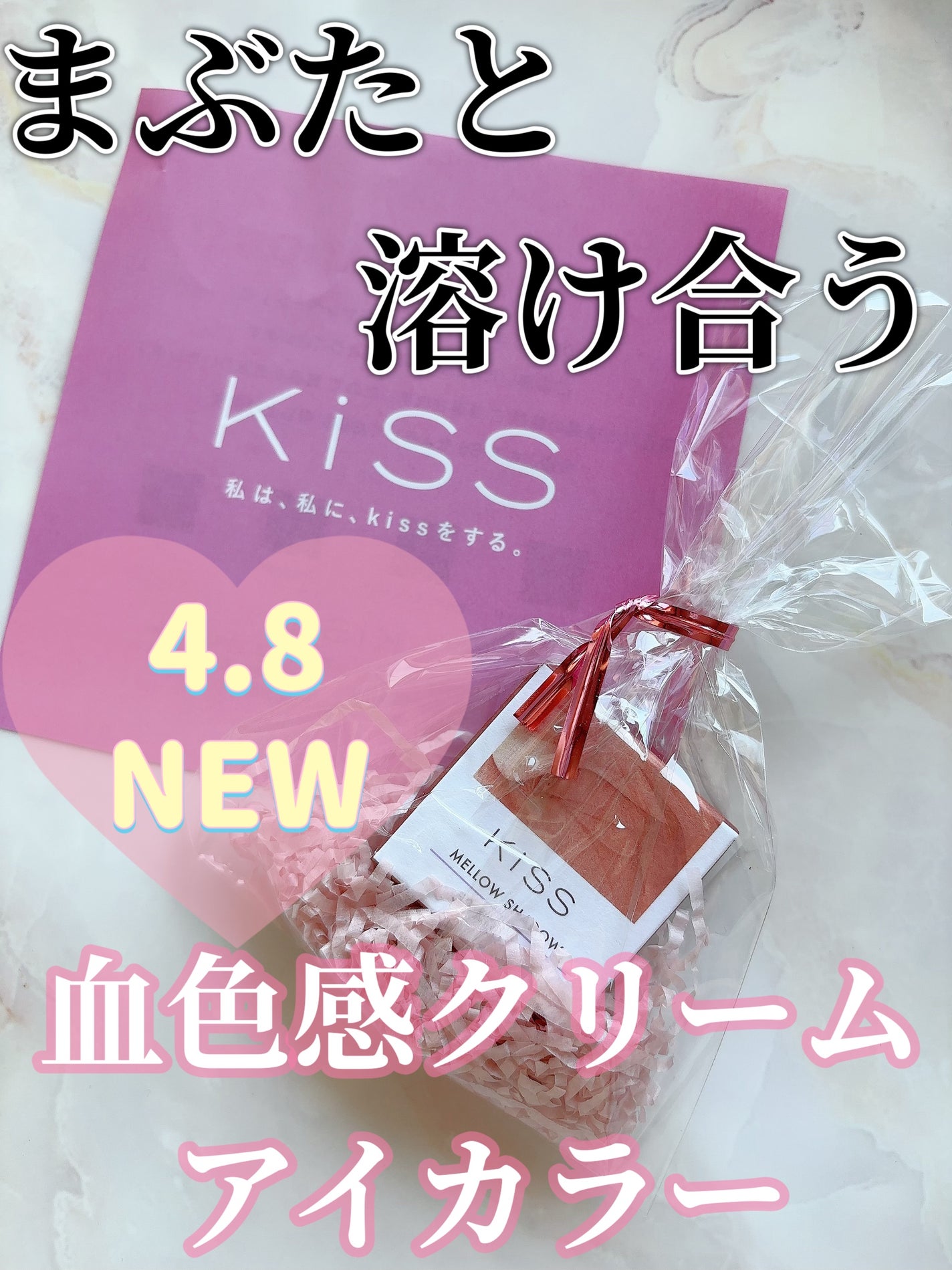 メロウシャドウ/KiSS/ジェル・クリームアイシャドウを使ったクチコミ(1枚目)