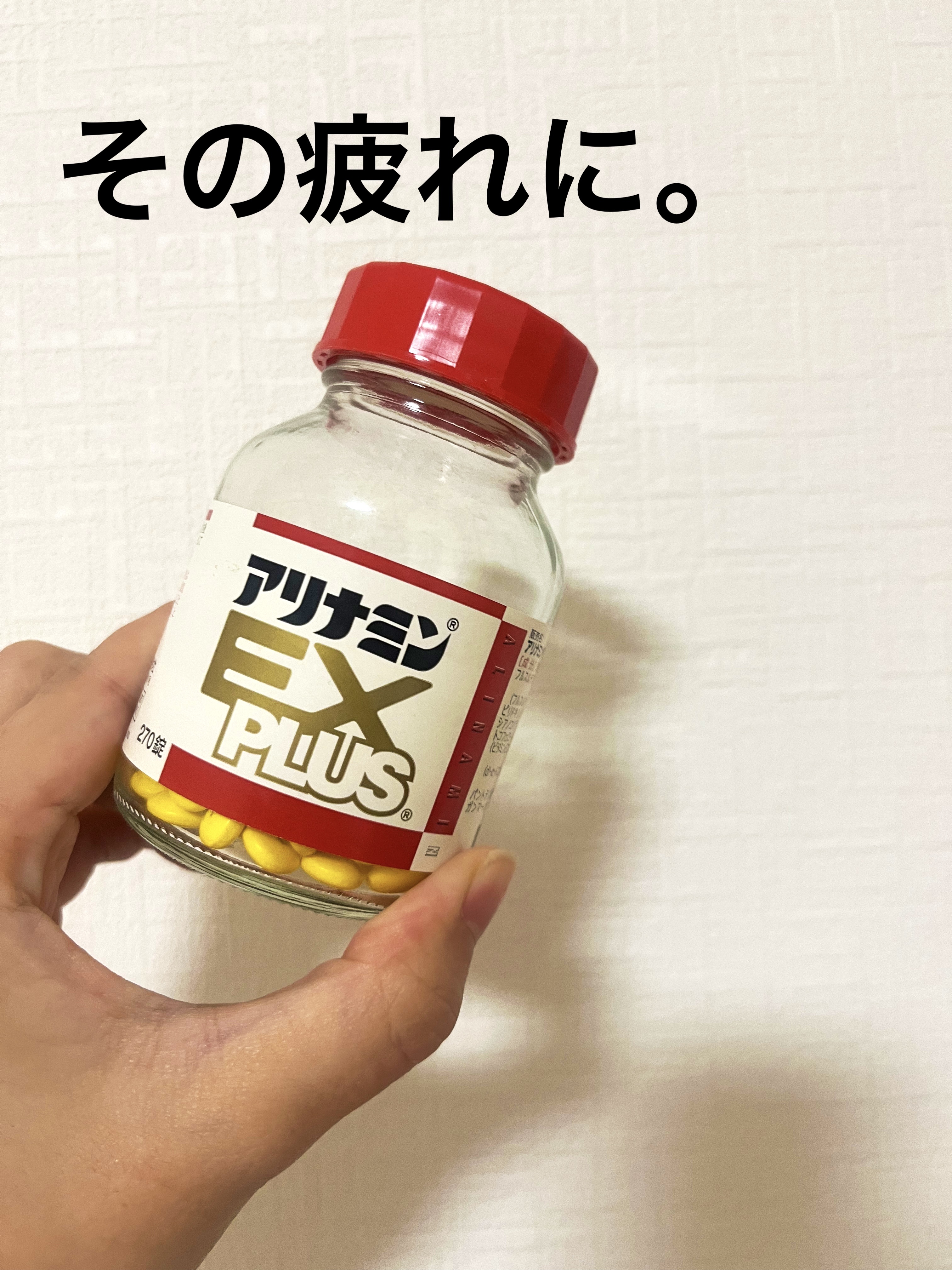 アリナミンEXプラス（医薬品）/タケダ/その他を使ったクチコミ（1枚目）