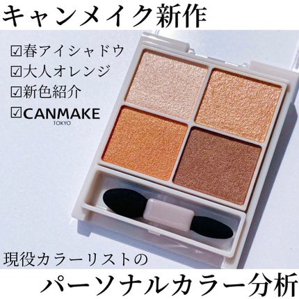 シルキースフレアイズ/キャンメイク/アイシャドウパレットを使ったクチコミ(1枚目)