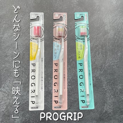 プログリップハブラシ typeⅠ/エビス/歯ブラシを使ったクチコミ(1枚目)