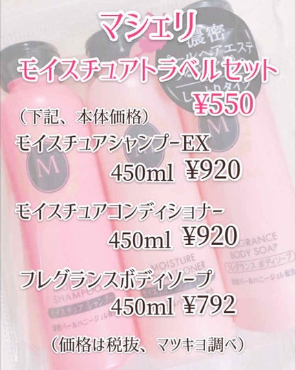 トラベルセット EX/MACHERIE/トライアルキットを使ったクチコミ(2枚目)