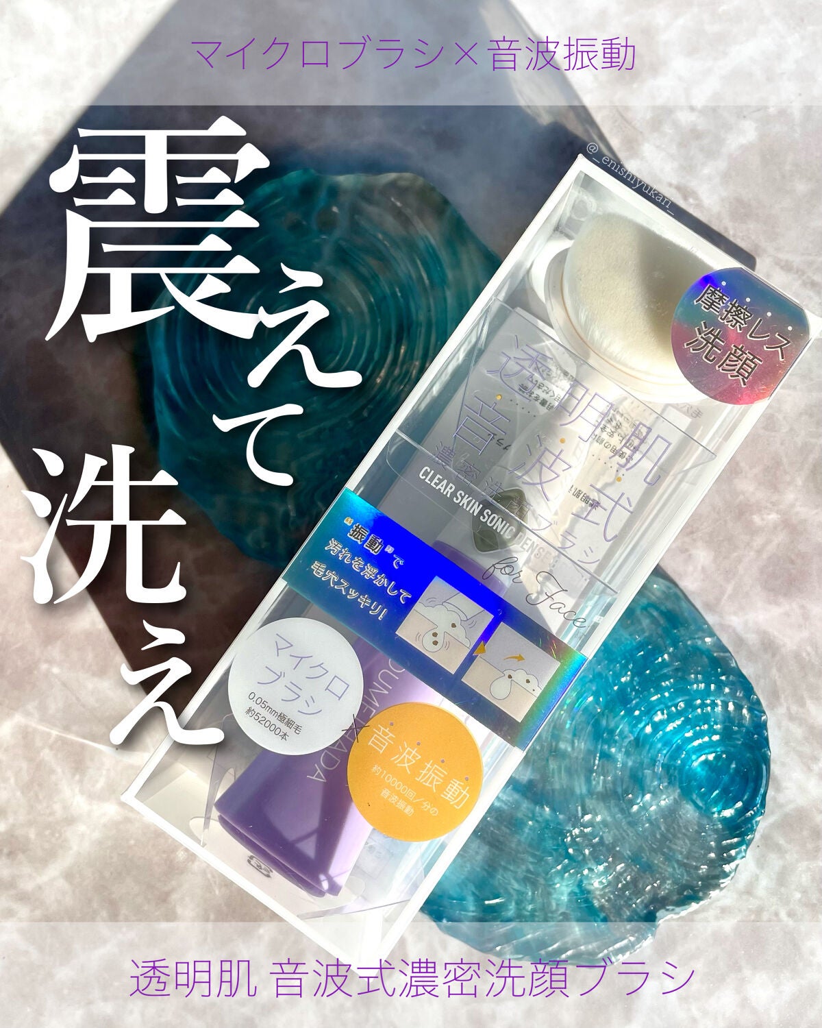 透明肌 音波式濃密洗顔ブラシ/コジット/その他スキンケアグッズを使ったクチコミ(1枚目)