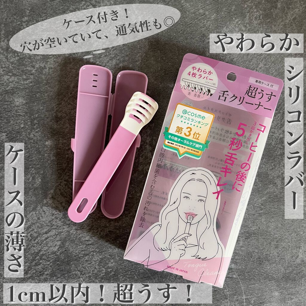 舌クリーナー/ゼトックスタイル/その他オーラルケアを使ったクチコミ（1枚目）