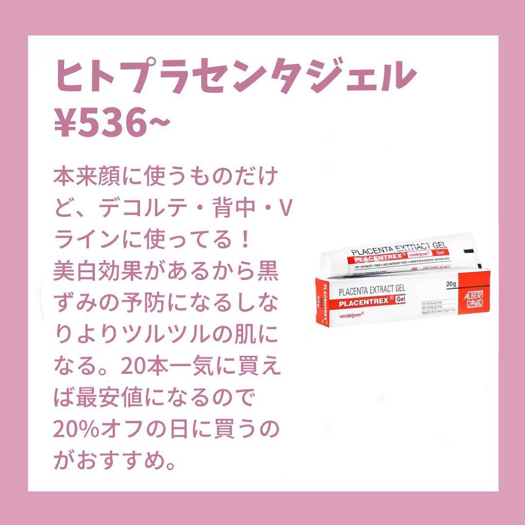PLACENTREX EXTRACT GEL（ヒトプラセンタジェル）/Placentrex/その他を使ったクチコミ（2枚目）