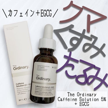 Caffeine Solution 5% + EGCG/The Ordinary/美容液を使ったクチコミ（1枚目）