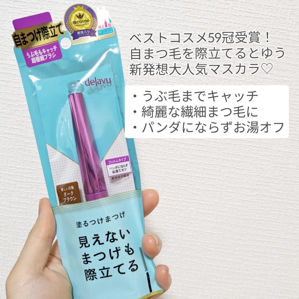 「塗るつけまつげ」自まつげ際立てタイプ/デジャヴュ/マスカラを使ったクチコミ（2枚目）