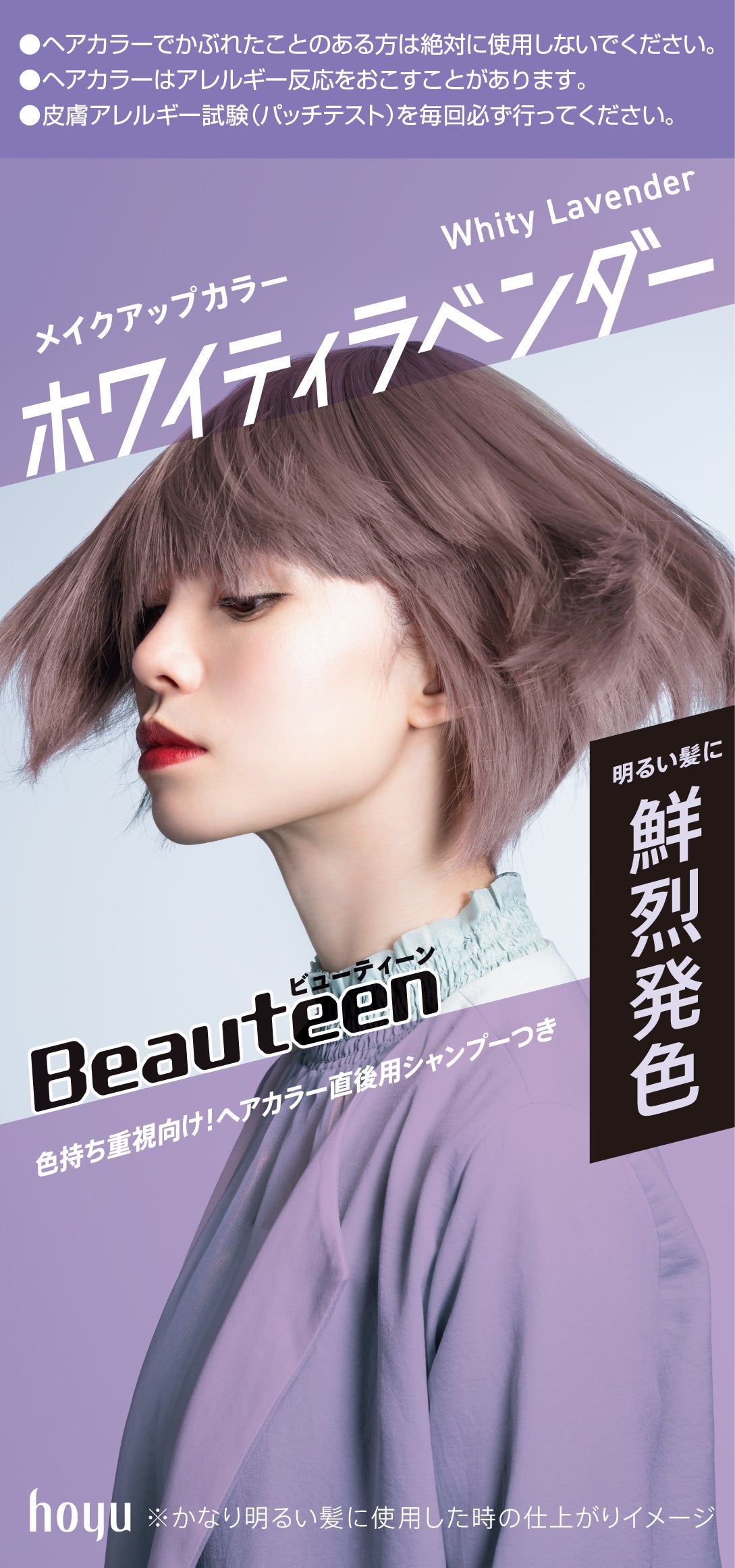 メイクアップカラー ホワイティラベンダー