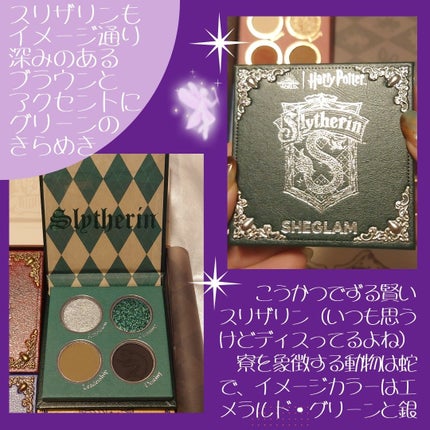 ハリーポッター ホグワーツの家パレット/SHEGLAM/アイシャドウパレットを使ったクチコミ(5枚目)